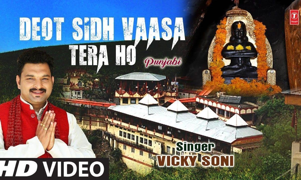 डयोट सिद्ध वासा तेरा | Lyrics, Video | Baba Balak Nath Bhajans