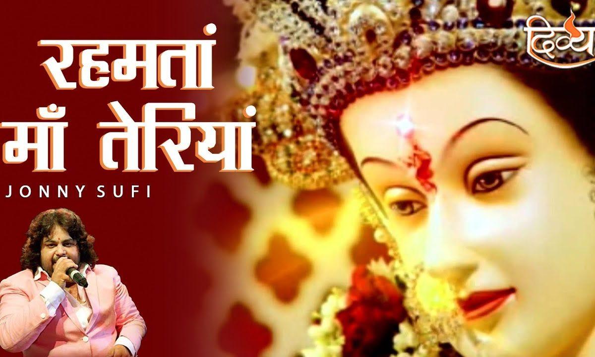 रेहमता माँ तेरिया माँ रेहमता माँ तेरियां | Lyrics, Video | Durga Bhajans