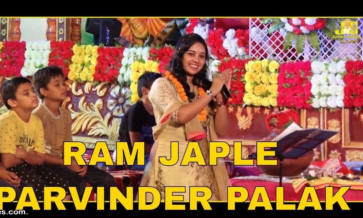 राम जपले रे सिया राम जपले भजन Lyrics, Video, Bhajan, Bhakti Songs