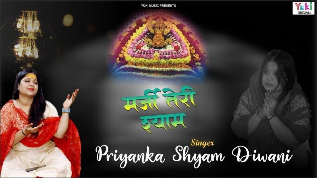 हारे के सहारे मुझे तुम बिन ना आराम Lyrics, Video, Bhajan, Bhakti Songs