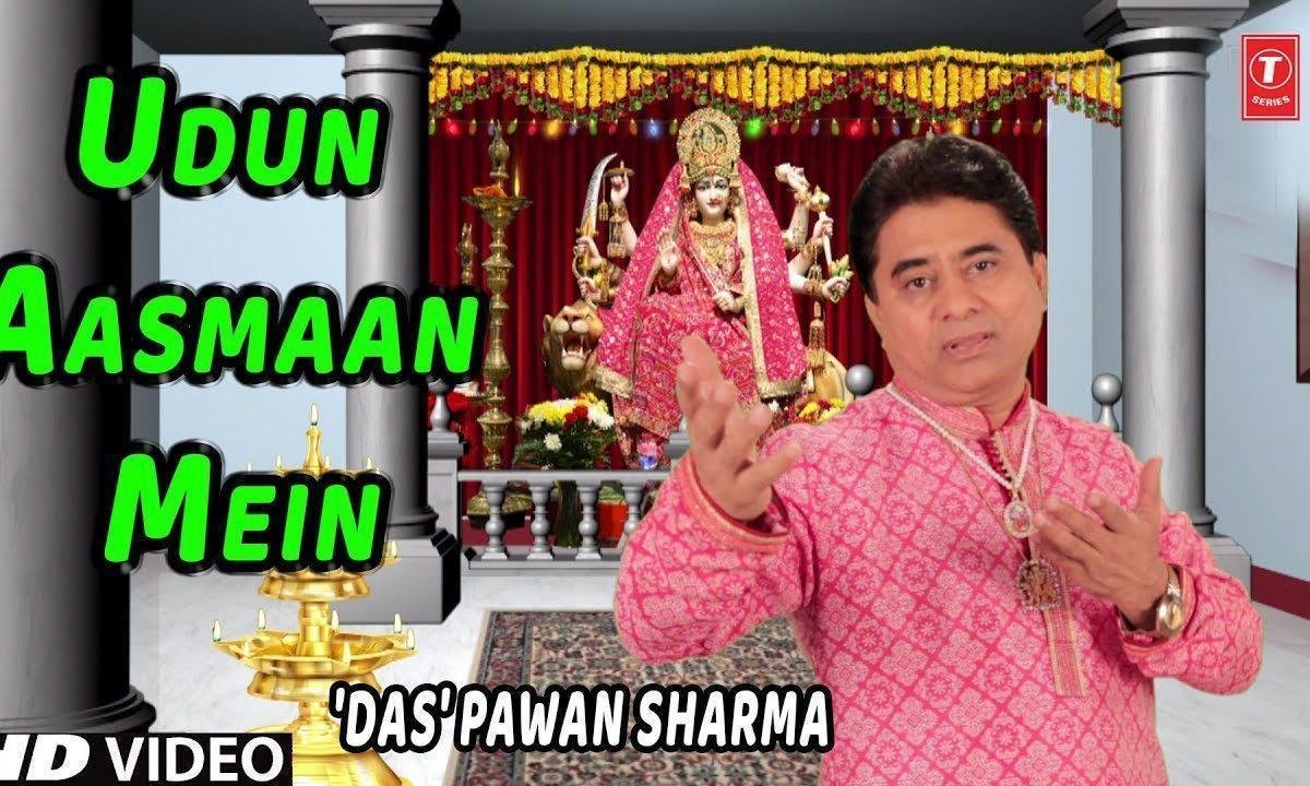 उड़ूँ आसमान में | Lyrics, Video | Durga Bhajans