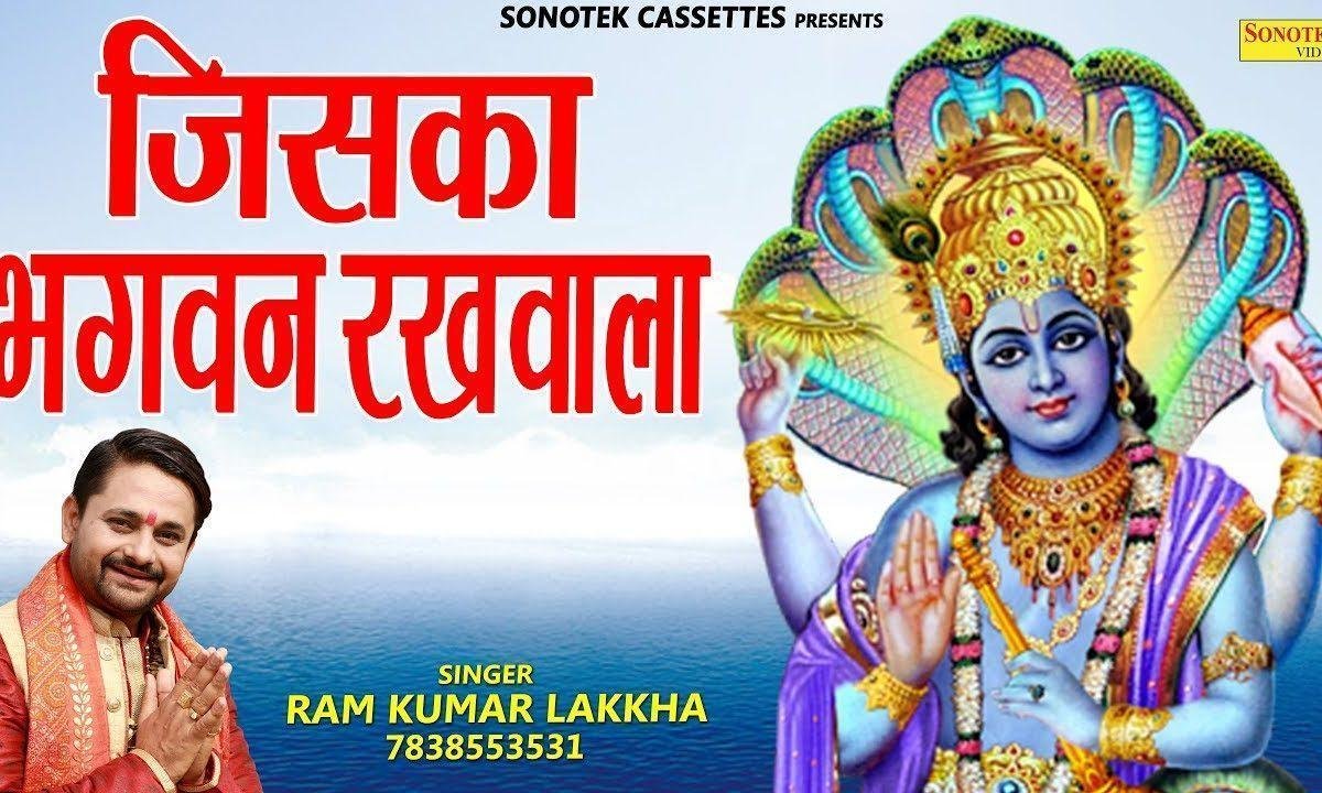 मारन वाले से ज्यादा वो बड़ा बचाने वाला | Lyrics, Video | Vishnu Bhajans