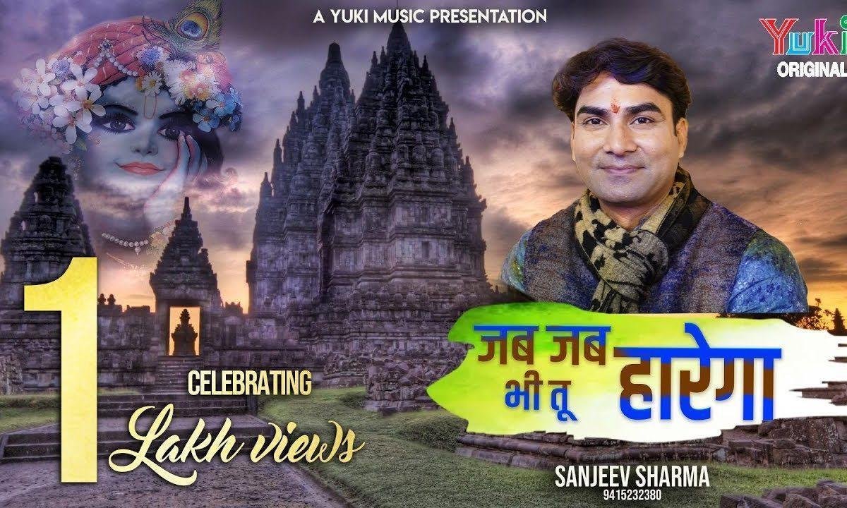 जब जब जितना माँगा तुमसे उतना दे दिया | Lyrics, Video | Khatu Shaym Bhajans