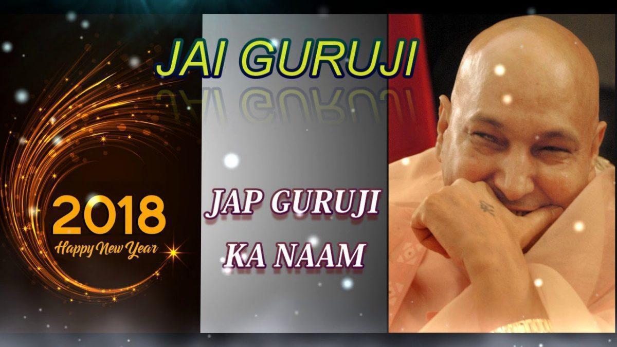 जप गुरु जी का गुरु जी का नाम भगत | Lyrics, Video | Gurudev Bhajans
