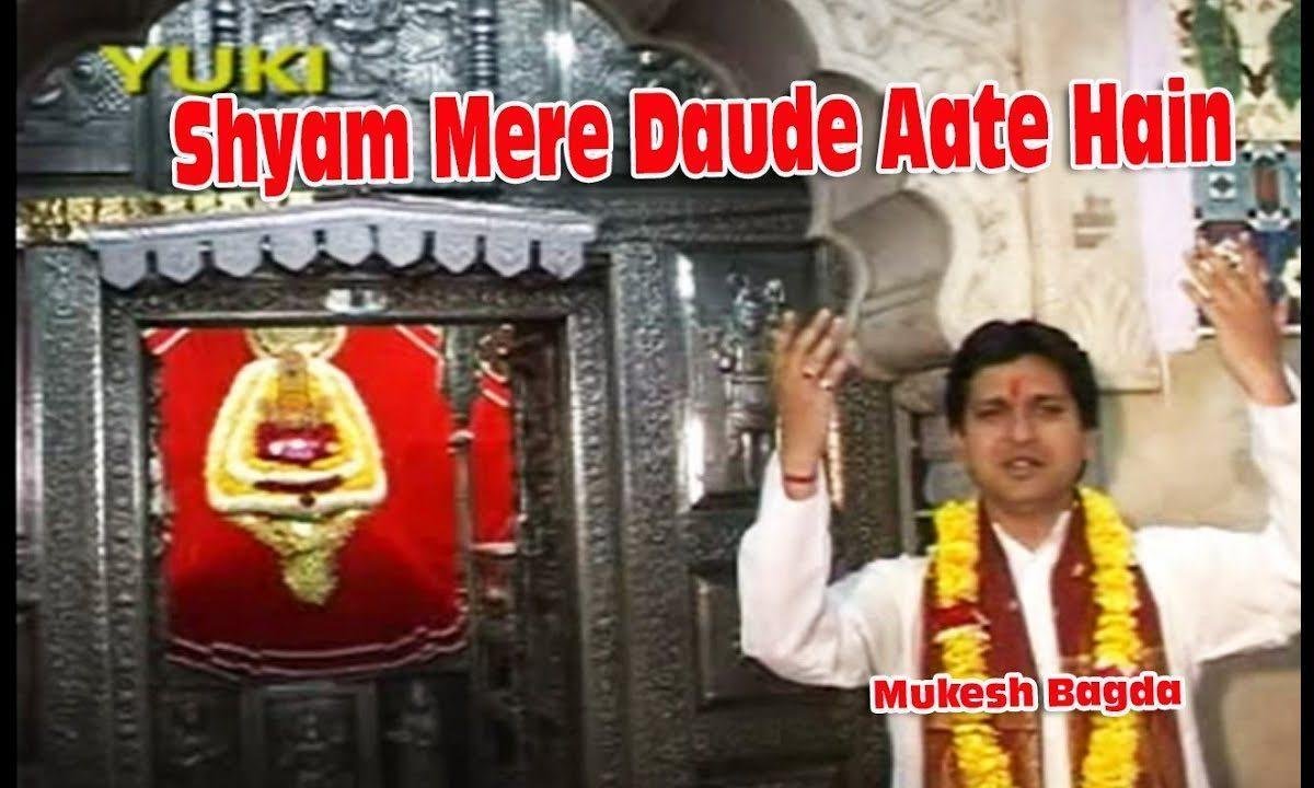 अपने भक्त की आँख में आंसू देख ना पाते है भजन Lyrics, Video, Bhajan, Bhakti Songs