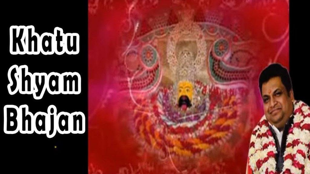जो भी मेरे श्याम का दीवाना है भजन Lyrics, Video, Bhajan, Bhakti Songs