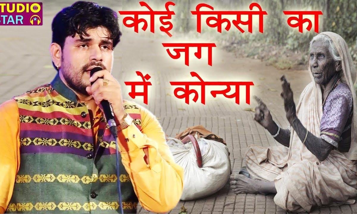 कोण किसै नै घराँ बुलावै | Lyrics, Video | Miscellaneous Bhajans