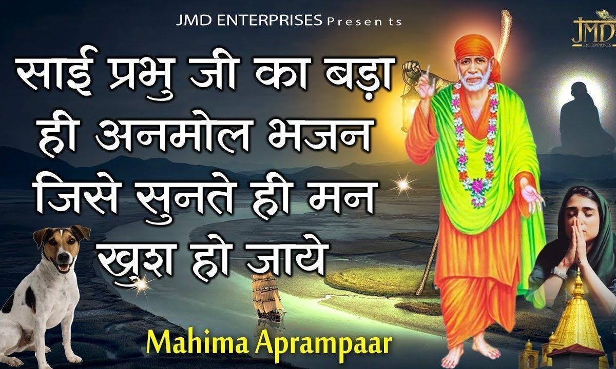 महिमा अपरम्पार साई की | Lyrics, Video | Sai Bhajans