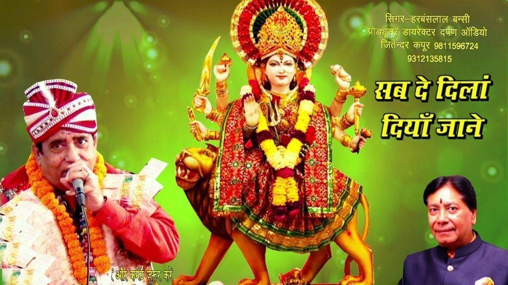सब दे दिलां दियाँ जाने | Lyrics, Video | Durga Bhajans