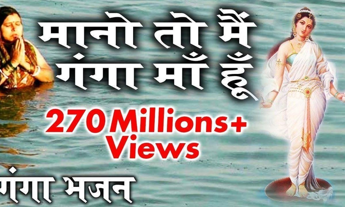 गंगे माँ तेरा द्वारा दुनिया मे सबसे प्यारा भजन Lyrics, Video, Bhajan, Bhakti Songs