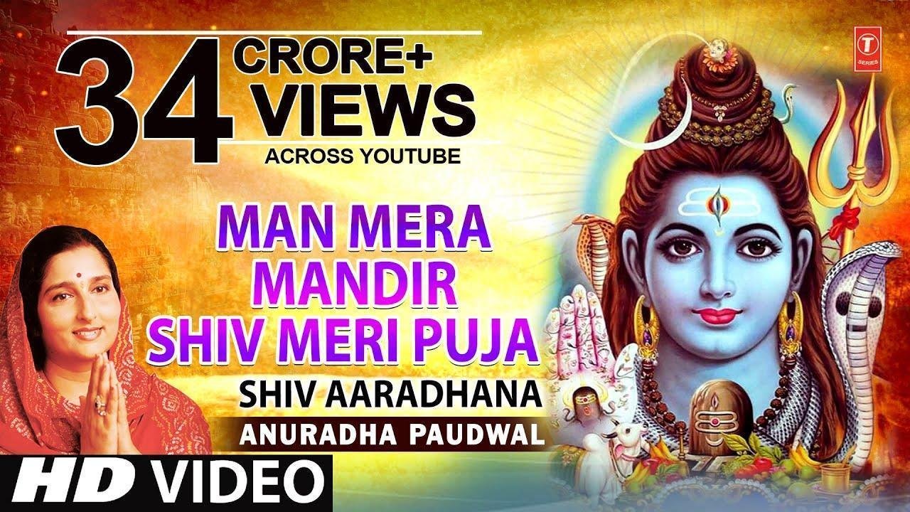 मन मेरा मंदिर शिव मेरी पूजा हिंदी Lyrics, Video, Bhajan, Bhakti Songs