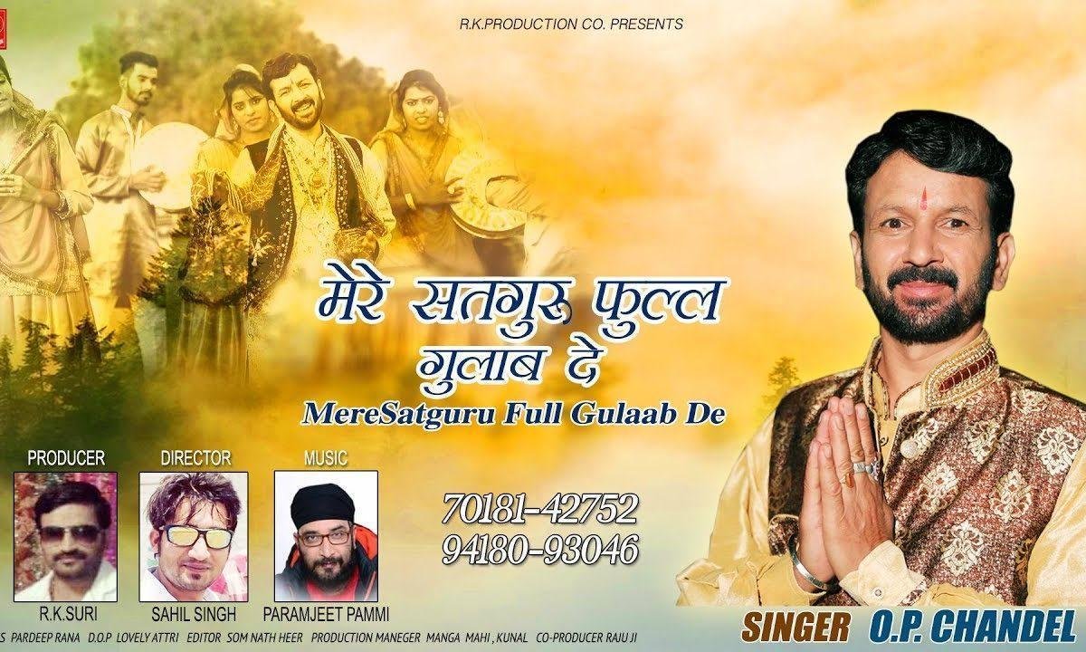 मेरे सतगुरु फूल गुलाब दे | Lyrics, Video | Gurudev Bhajans