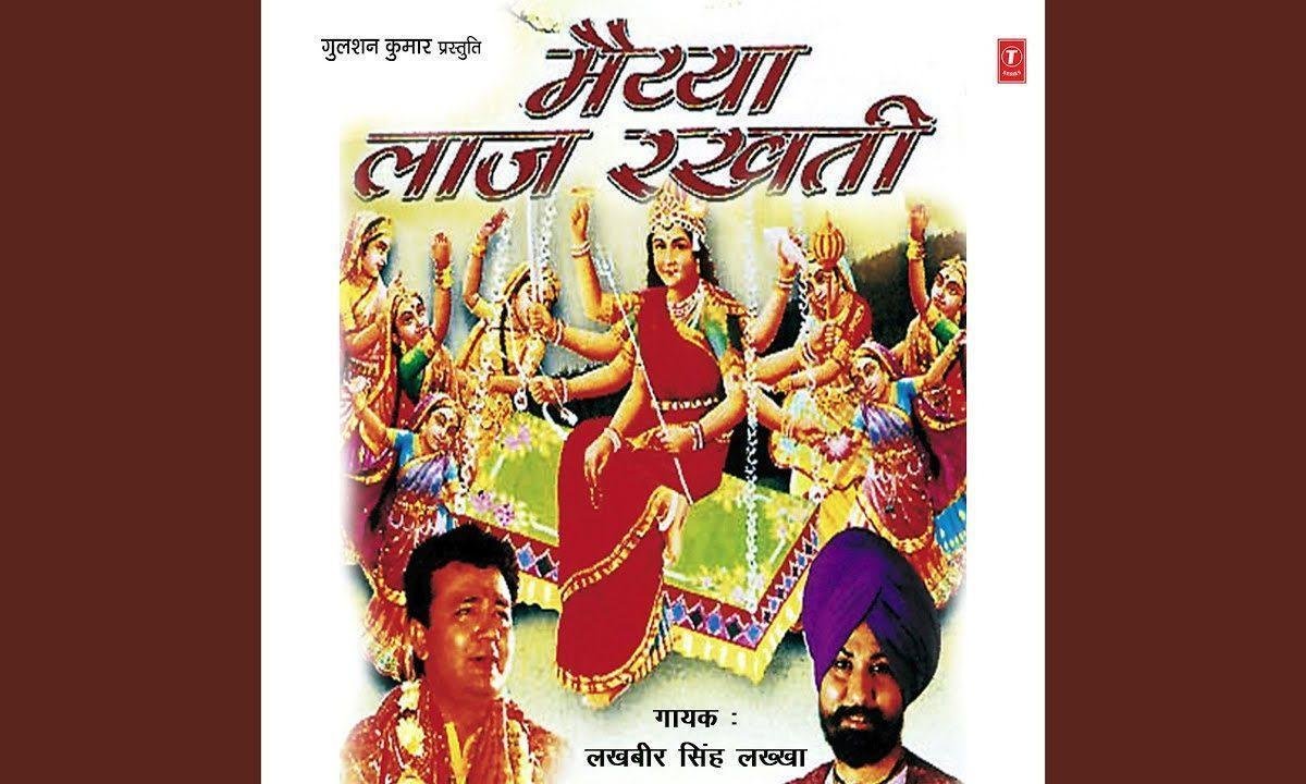 सारी दुनिया छोड़ के आया तेरे द्वार माँ लख्खा जी भजन Lyrics, Video, Bhajan, Bhakti Songs