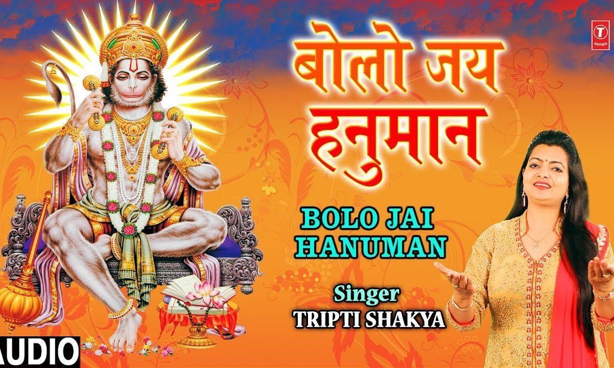 जय बजरंग बलि हनुमान | Lyrics, Video | Hanuman Bhajans