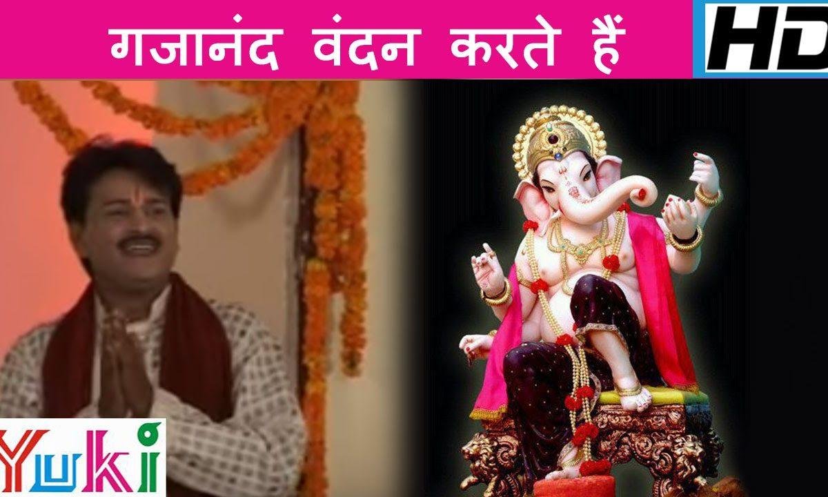 गजानंद वंदन करते है श्री गणेश वंदना Lyrics, Video, Bhajan, Bhakti Songs