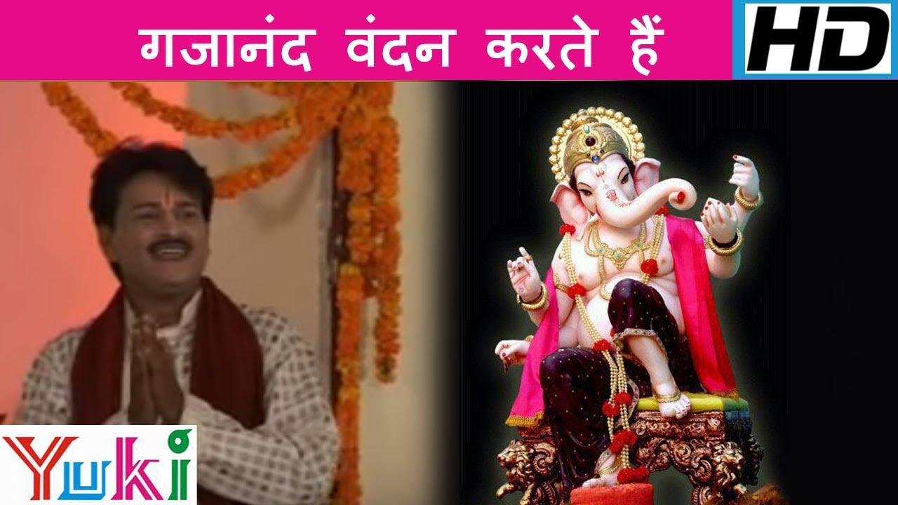 गजानंद वंदन करते है श्री गणेश वंदना Lyrics, Video, Bhajan, Bhakti Songs