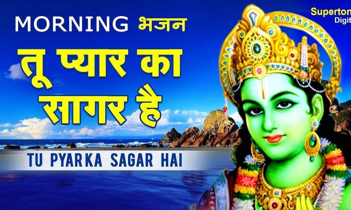 तु प्यार का सागर है | Lyrics, Video | Miscellaneous Bhajans
