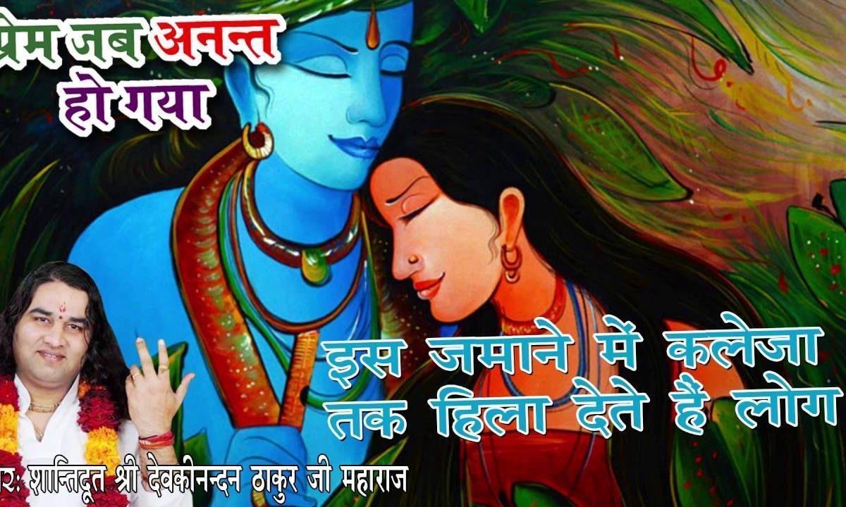 इस ज़माने में कलेजा तक हिला देते हैं लोग भजन Lyrics, Video, Bhajan, Bhakti Songs