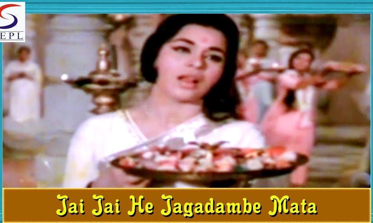 जय जय हे जगदम्बे माता भजन Lyrics, Video, Bhajan, Bhakti Songs