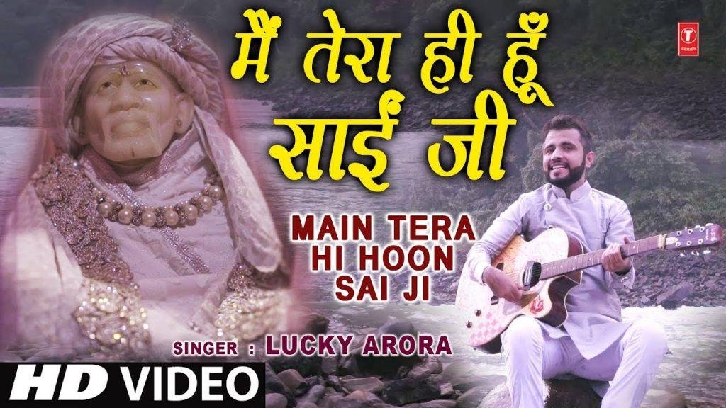 तू है मेरा मैं तेरा ही हु साई जी | Lyrics, Video | Sai Bhajans