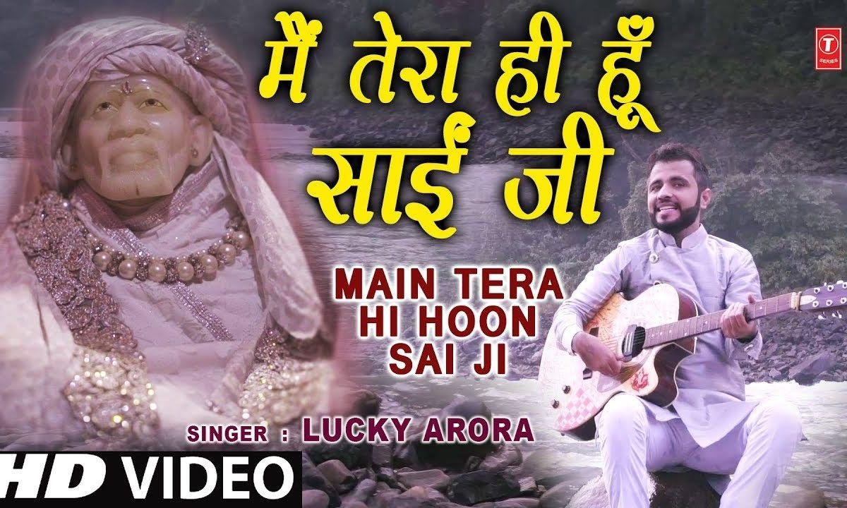 तू है मेरा मैं तेरा ही हु साई जी | Lyrics, Video | Sai Bhajans