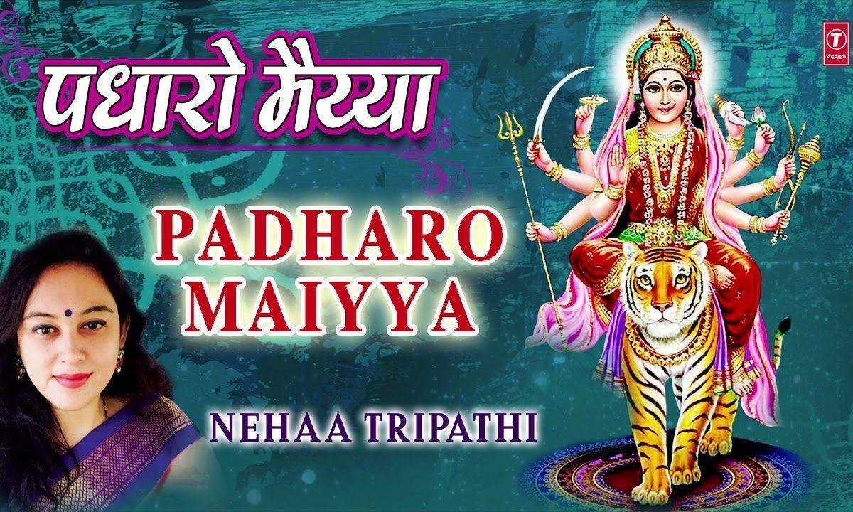 उबारो मैया जीवन गहरी खाई | Lyrics, Video | Durga Bhajans