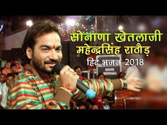 देवीरो रे अगवानी म्हारा भेरुजी घुघरिया घमकावे भजन Lyrics, Video, Bhajan, Bhakti Songs