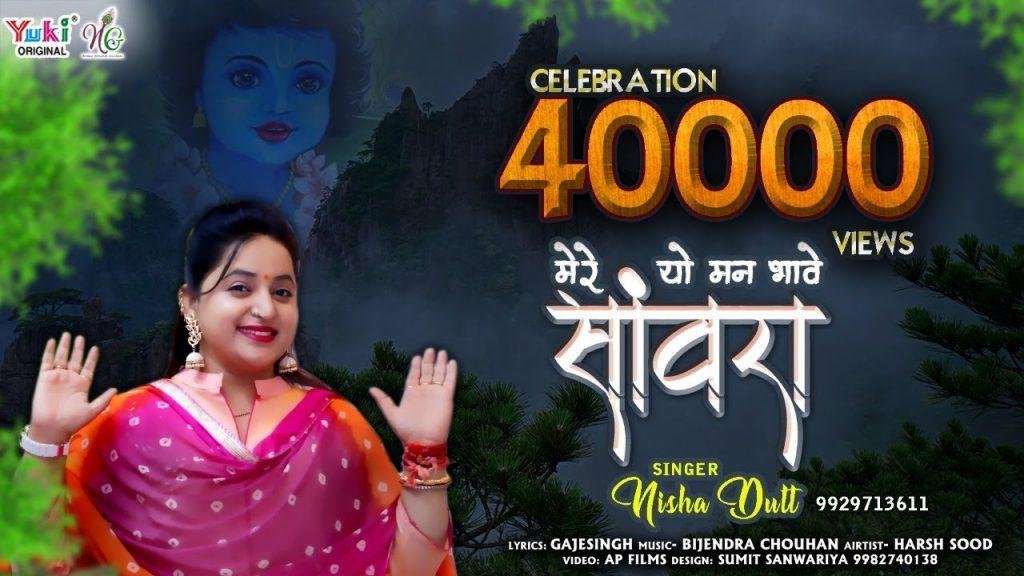 मेरे यो मन भावे साँवरा खाटू श्याम भजन Lyrics, Video, Bhajan, Bhakti Songs