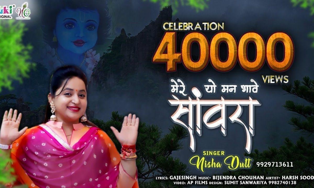 मेरे यो मन भावे साँवरा खाटू श्याम भजन Lyrics, Video, Bhajan, Bhakti Songs