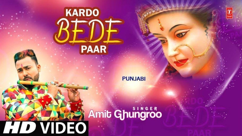 कर दू वेहड़े पार विचाले रखदी नहीं, | Lyrics, Video | Durga Bhajans