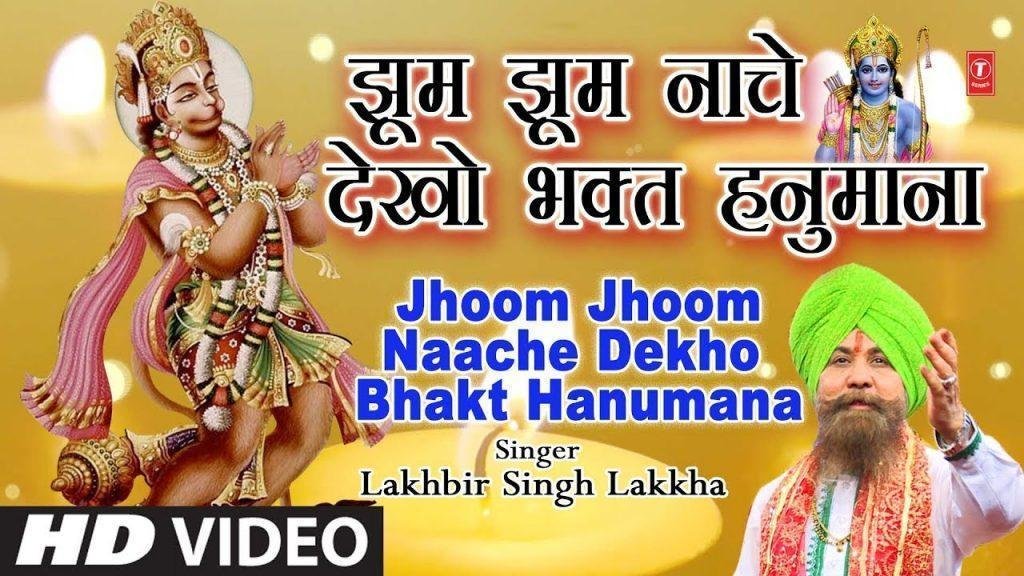झूम झूम नाचे देखो भकत हनुमाना | Lyrics, Video | Hanuman Bhajans