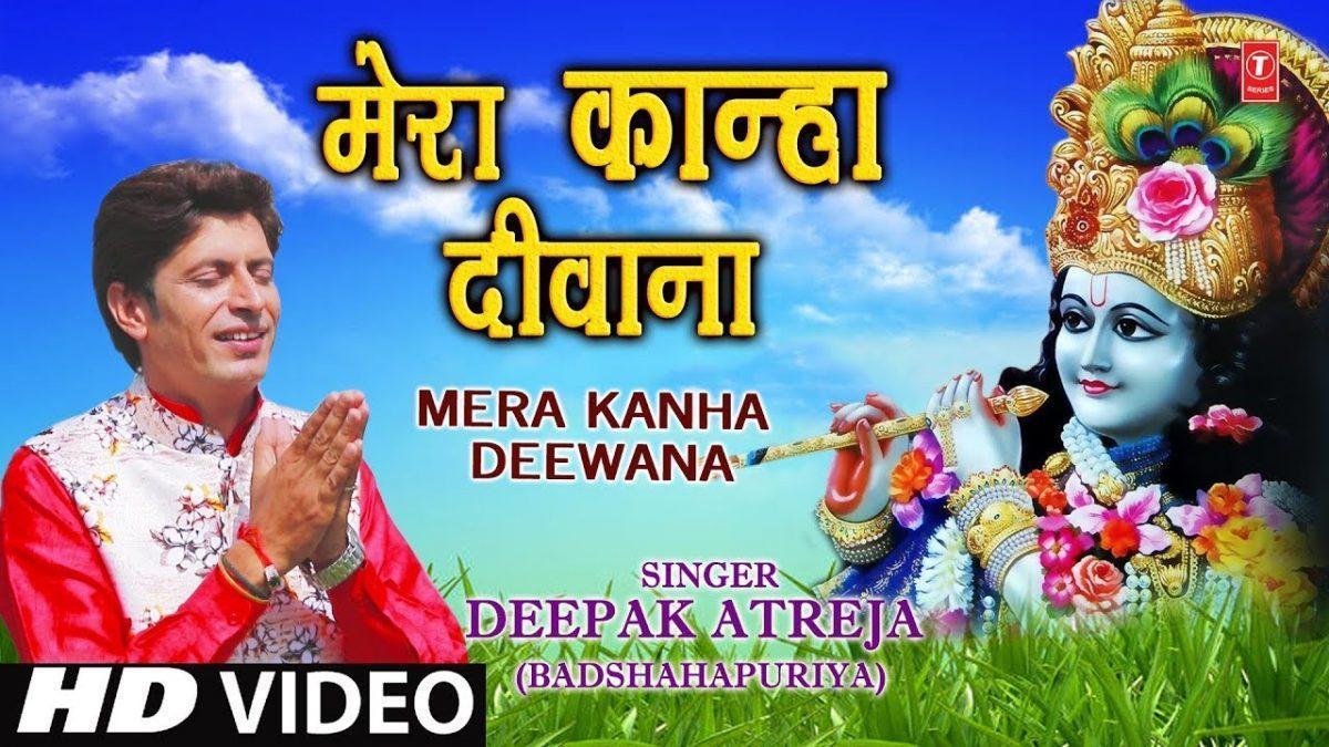 कान्हा की मैं तो दीवानी रे | Lyrics, Video | Krishna Bhajans