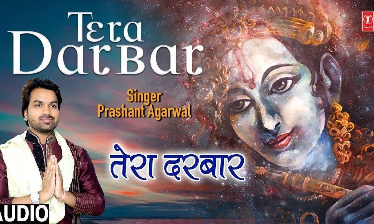 दरबार तेरा सजाउगा | Lyrics, Video | Krishna Bhajans