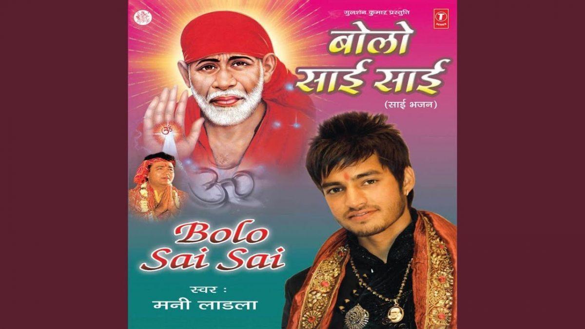 मेरा दिल है साई बाबा | Lyrics, Video | Sai Bhajans