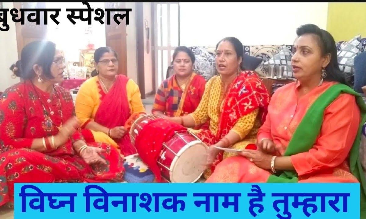विघ्न विनाशक नाम है गणराज तुम्हारा भजन Lyrics, Video, Bhajan, Bhakti Songs