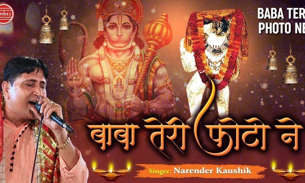 बाबा तेरे फोटो ने मने ऐसी चढ़ा | Lyrics, Video | Hanuman Bhajans