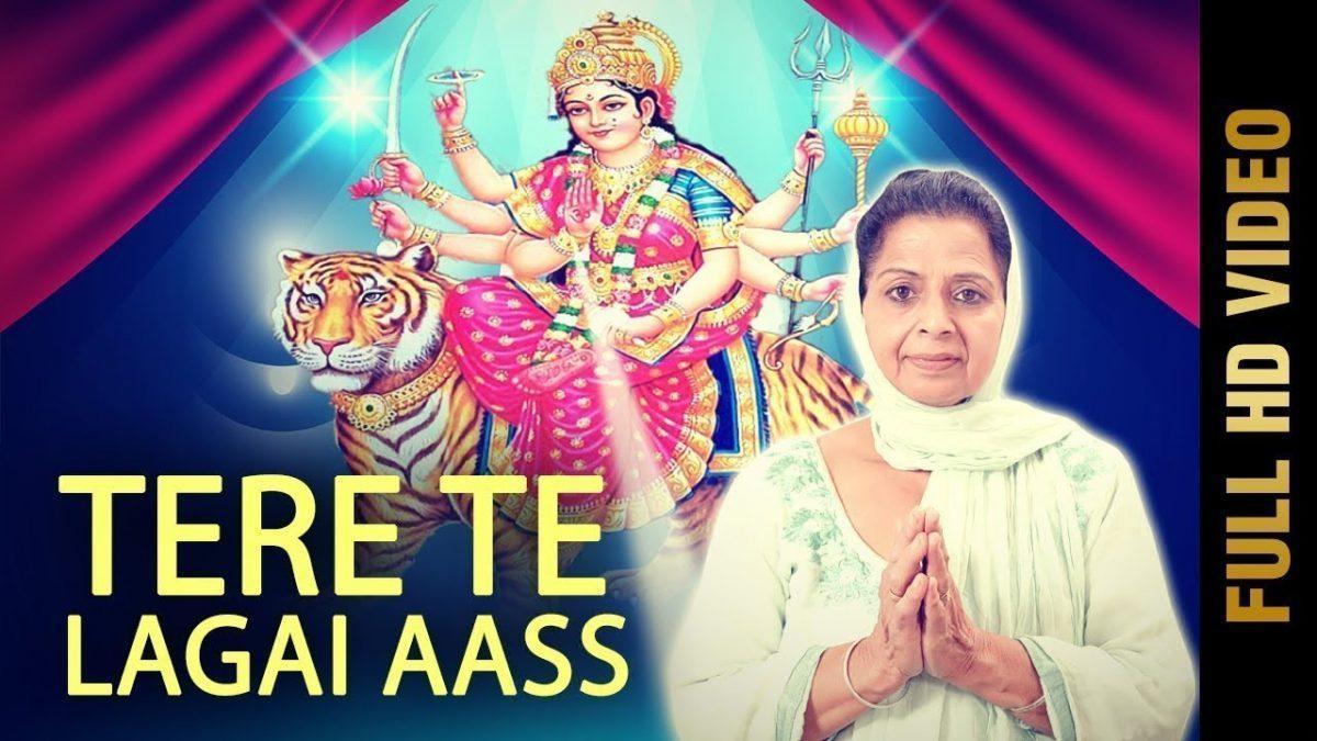 माँ मैं तेरे ते लगाई आस माँ | Lyrics, Video | Durga Bhajans