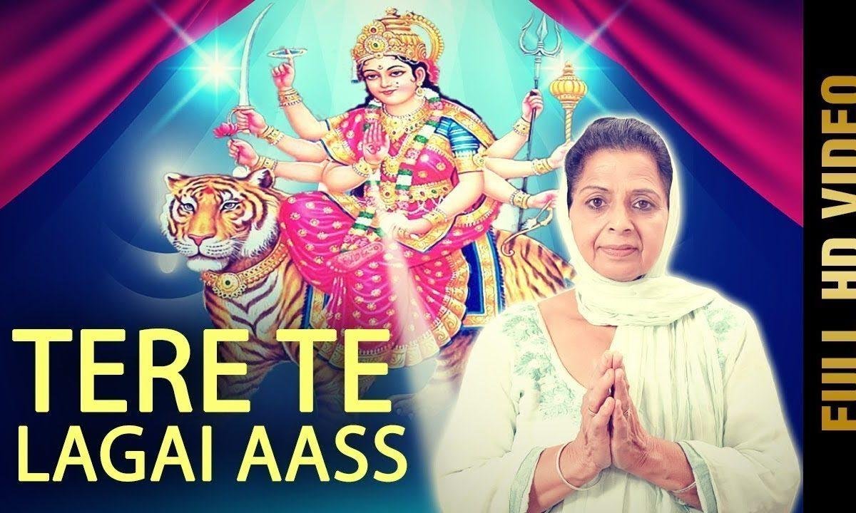 माँ मैं तेरे ते लगाई आस माँ | Lyrics, Video | Durga Bhajans