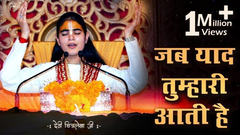 जब याद तुम्हारी आती है मैं दर पर तेरे आता हु | Lyrics, Video | Krishna Bhajans