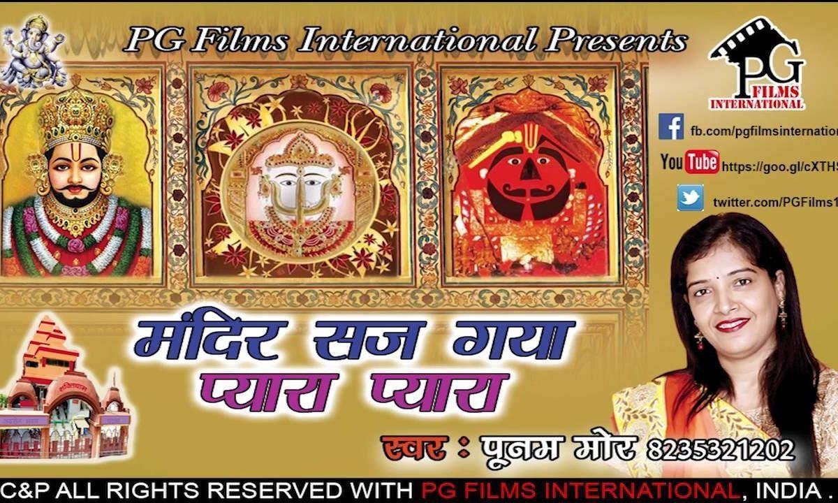 लाल लंगोटा लाल सिंदूरी बदन पे साजे है भजन Lyrics, Video, Bhajan, Bhakti Songs