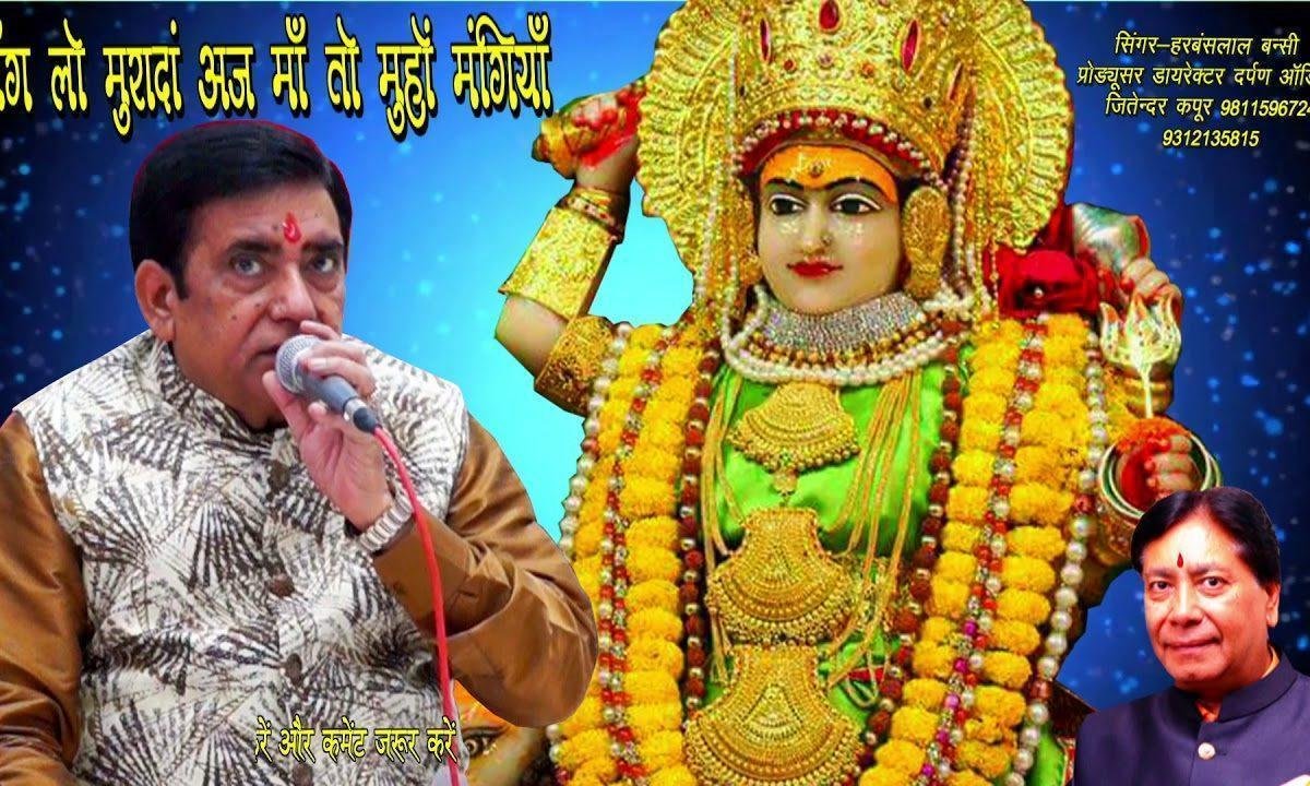 मँग लो मुरादां अज माँ तो मुहों मंगियाँ | Lyrics, Video | Durga Bhajans
