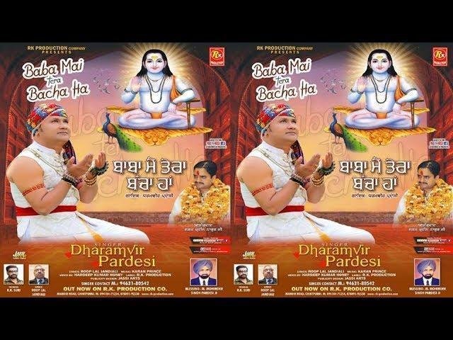 बाबा मैं तेरा बच्चा हां | Lyrics, Video | Baba Balak Nath Bhajans