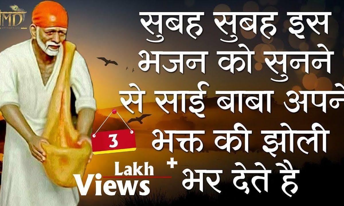 पल्ला पल्ला भरदे पल्ला | Lyrics, Video | Sai Bhajans