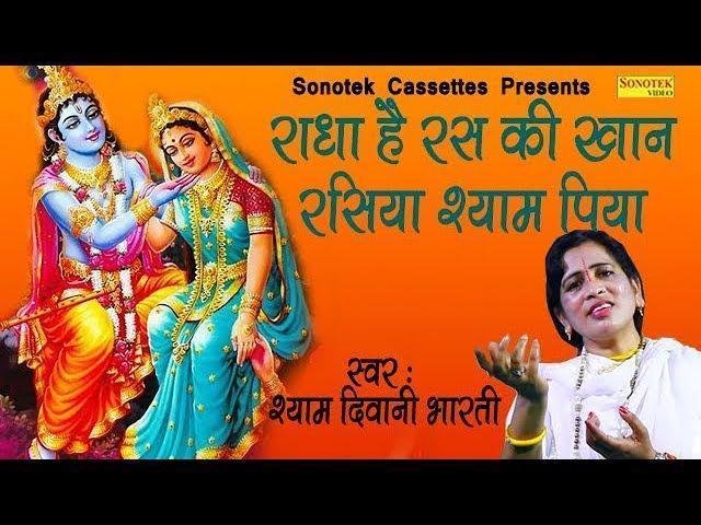 मेरी राधा है रस की खान | Lyrics, Video | Krishna Bhajans