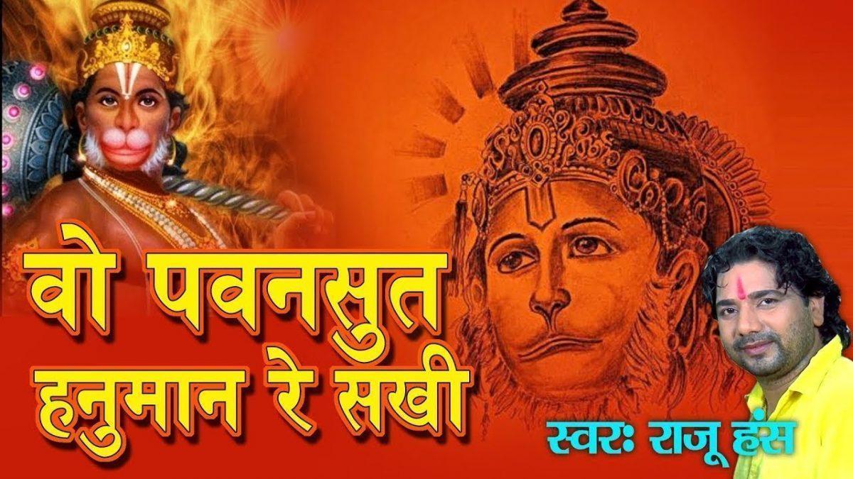 ना रोवे ज्योत पे आवे गे | Lyrics, Video | Hanuman Bhajans