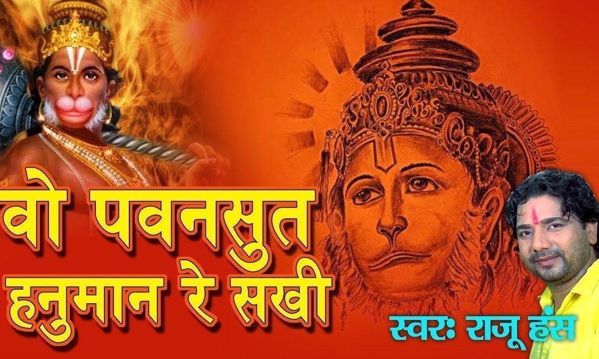 ना रोवे ज्योत पे आवे गे | Lyrics, Video | Hanuman Bhajans