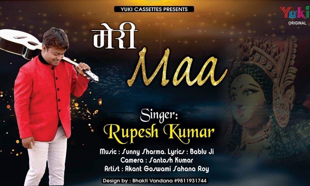 मेरी माँ ओ मेरी माँ | Lyrics, Video | Miscellaneous Bhajans