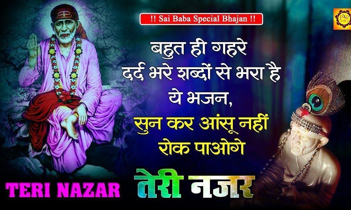 हम भी खड़े तेरे दवार | Lyrics, Video | Sai Bhajans
