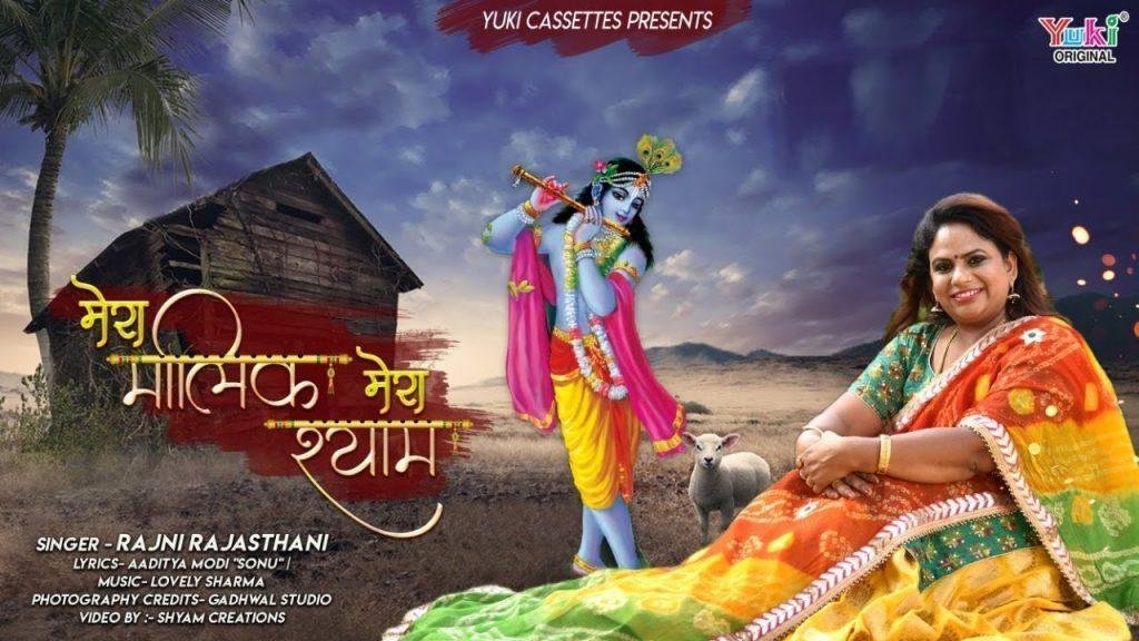 नाम हो गया है मेरा नाम हो गया है भजन Lyrics, Video, Bhajan, Bhakti Songs