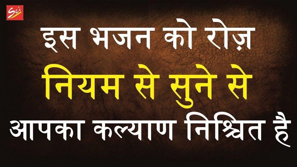 देखु जिधर उधर ही मेरे श्याम का नजारा | Lyrics, Video | Khatu Shaym Bhajans